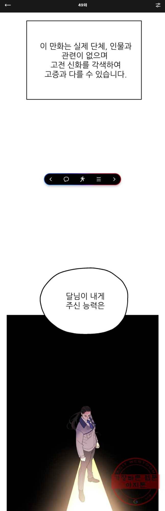 백로식당 49화 1