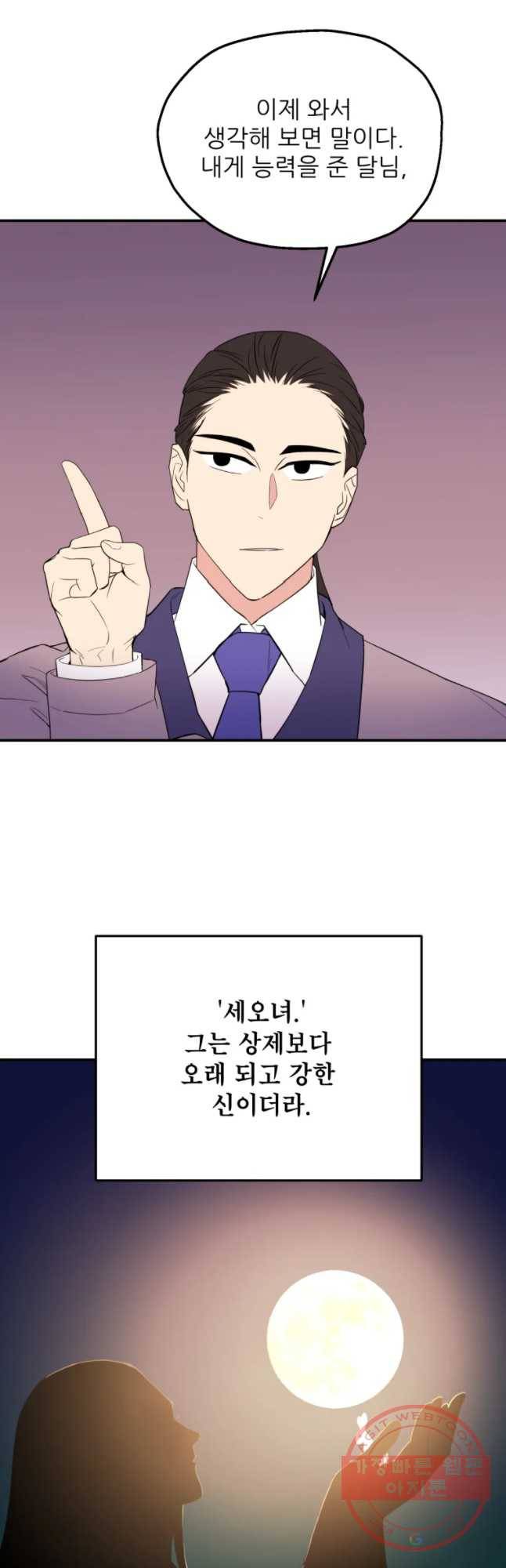 백로식당 49화 3