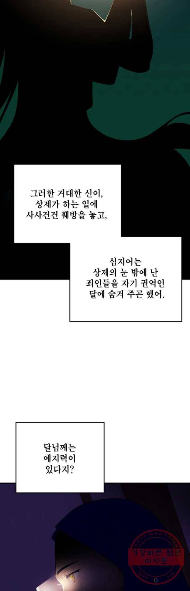 백로식당 49화 4