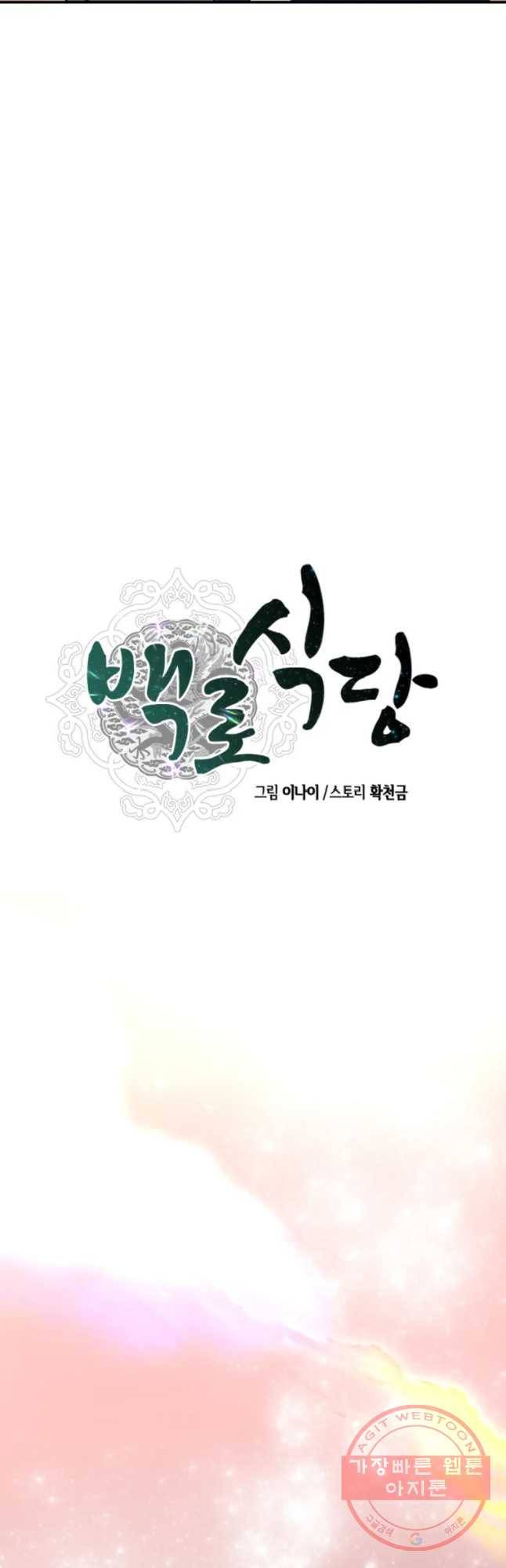 백로식당 49화 8