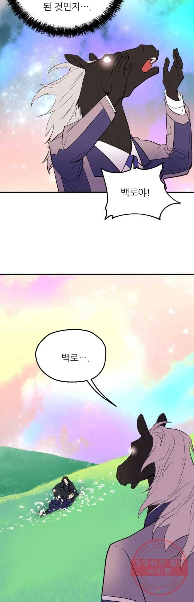 백로식당 49화 12
