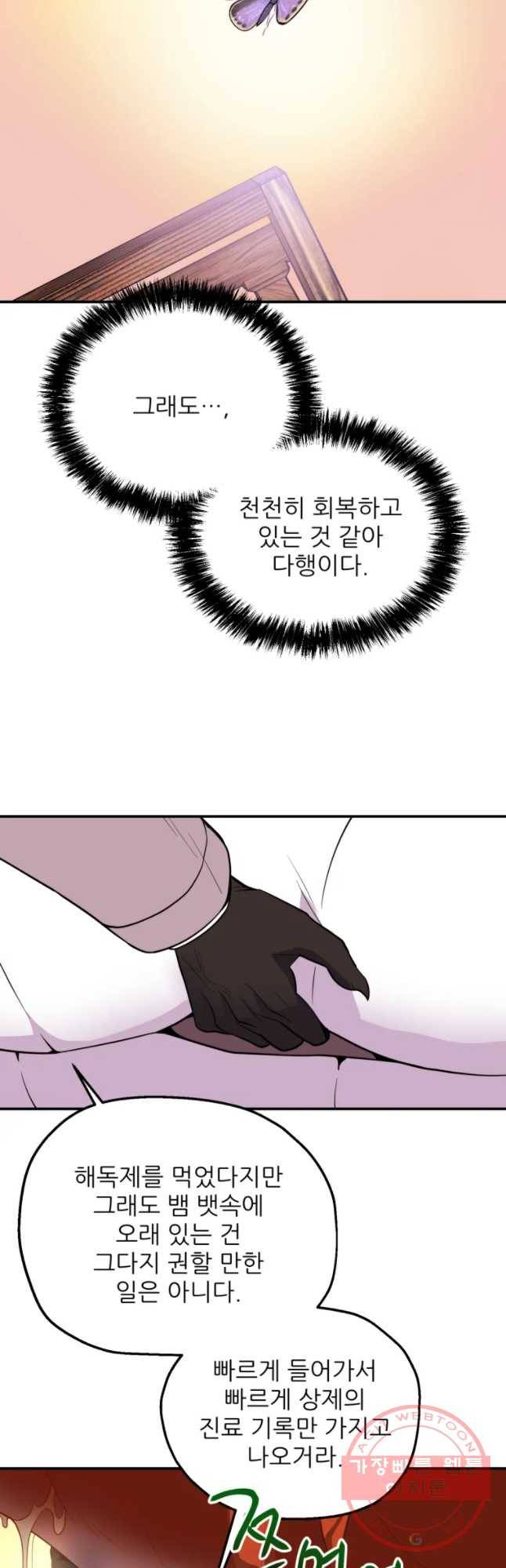 백로식당 49화 26