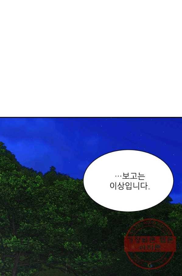 황비님? 황비님! 112화 1