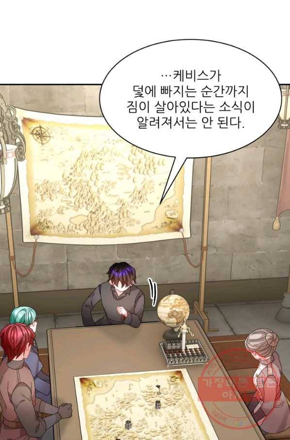황비님? 황비님! 112화 5