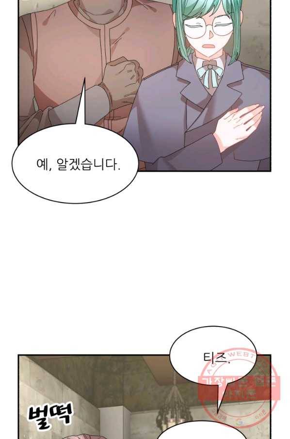 황비님? 황비님! 112화 7