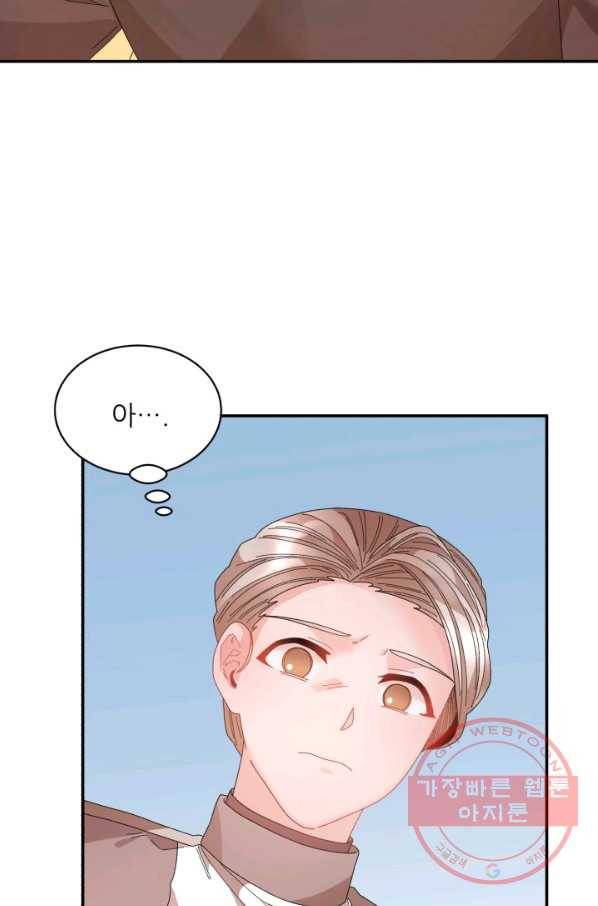 황비님? 황비님! 112화 10