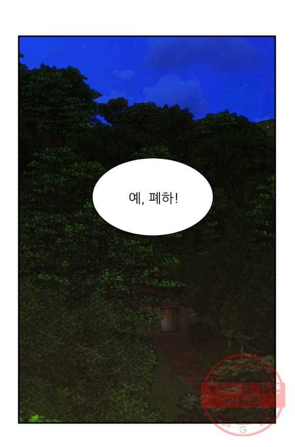 황비님? 황비님! 112화 14