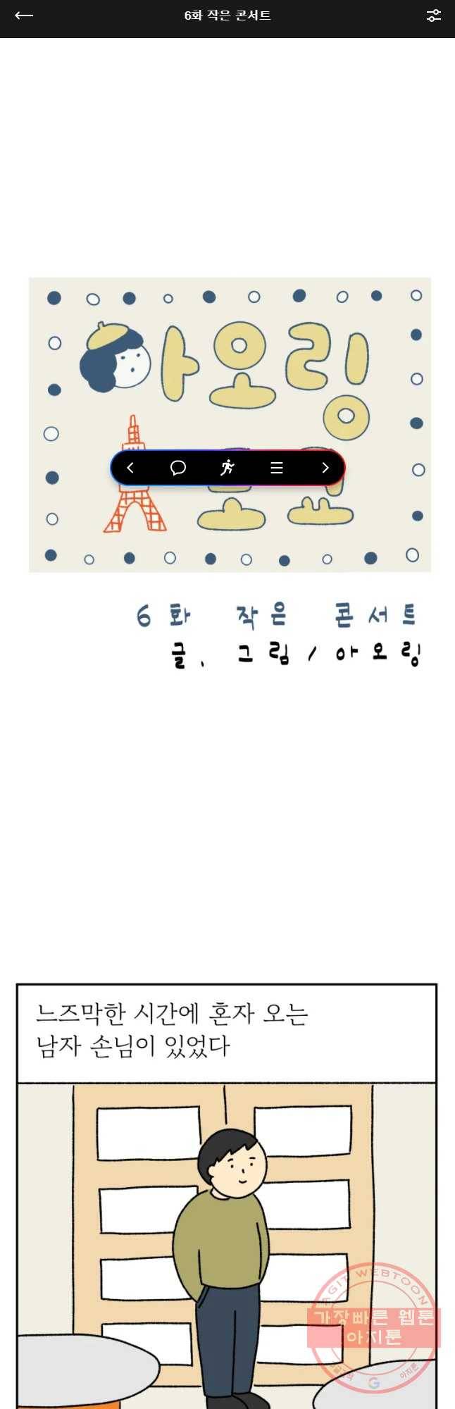 아오링 도쿄 6화 작은 콘서트 1