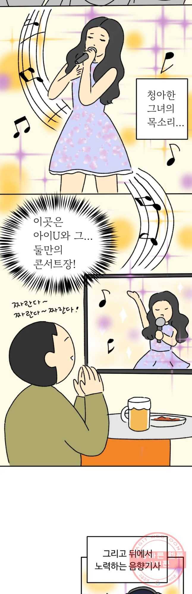 아오링 도쿄 6화 작은 콘서트 8