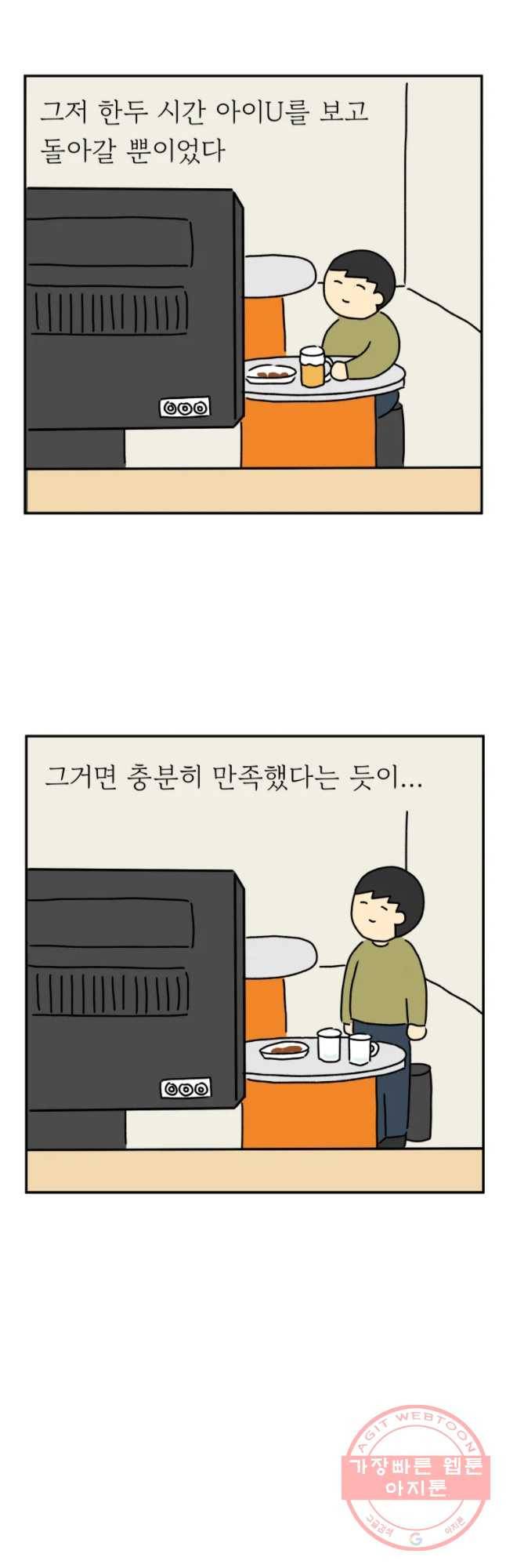 아오링 도쿄 6화 작은 콘서트 12