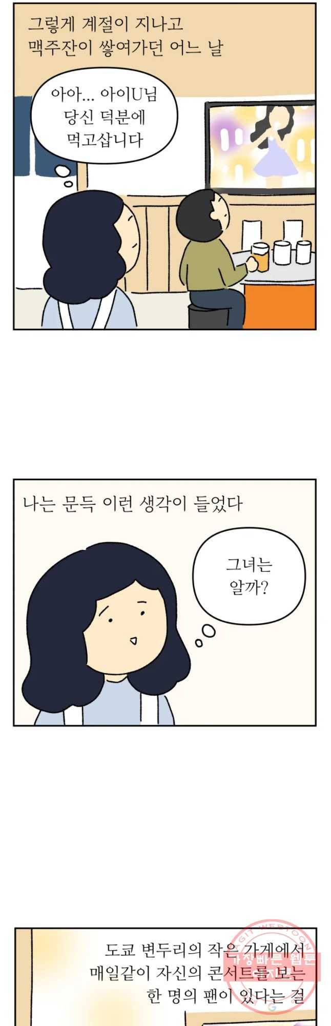아오링 도쿄 6화 작은 콘서트 13