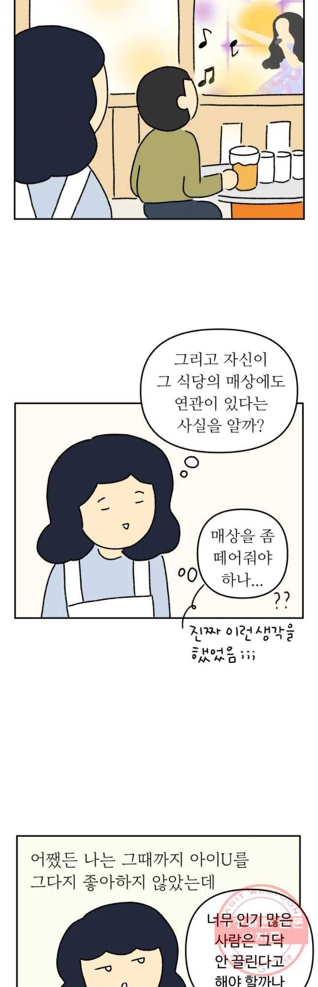 아오링 도쿄 6화 작은 콘서트 14
