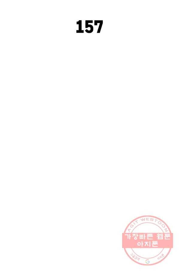 이세계에서 만렙 찍기 157화 2