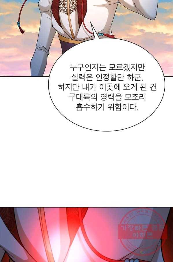 이세계에서 만렙 찍기 157화 12
