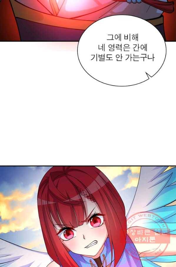 이세계에서 만렙 찍기 157화 13