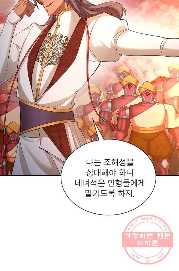 이세계에서 만렙 찍기 157화 15