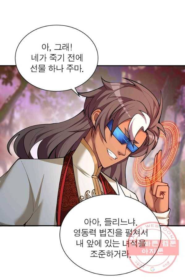 이세계에서 만렙 찍기 157화 16