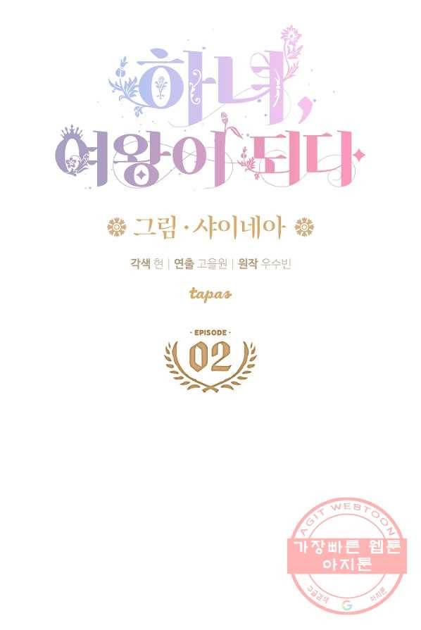 하녀, 여왕이 되다 2화 4