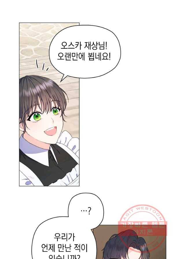 하녀, 여왕이 되다 2화 5