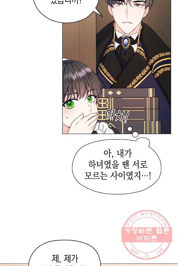 하녀, 여왕이 되다 2화 6
