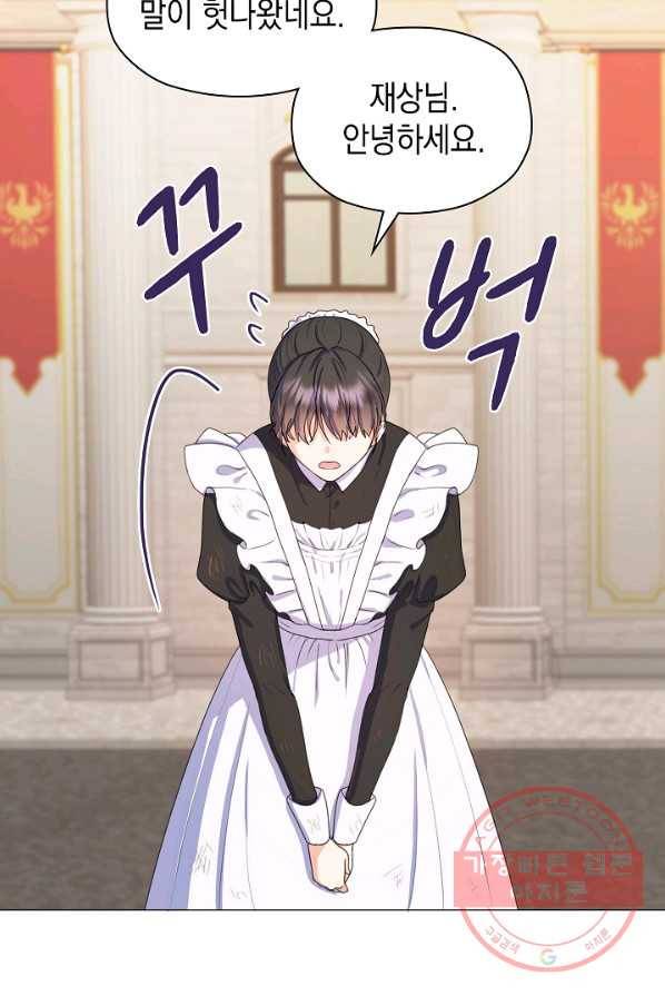 하녀, 여왕이 되다 2화 7