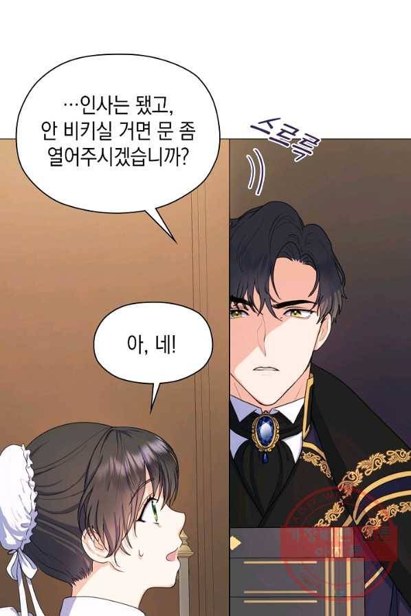 하녀, 여왕이 되다 2화 8