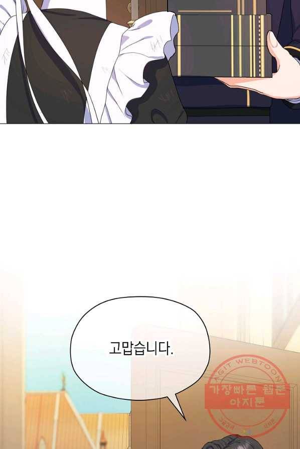 하녀, 여왕이 되다 2화 9