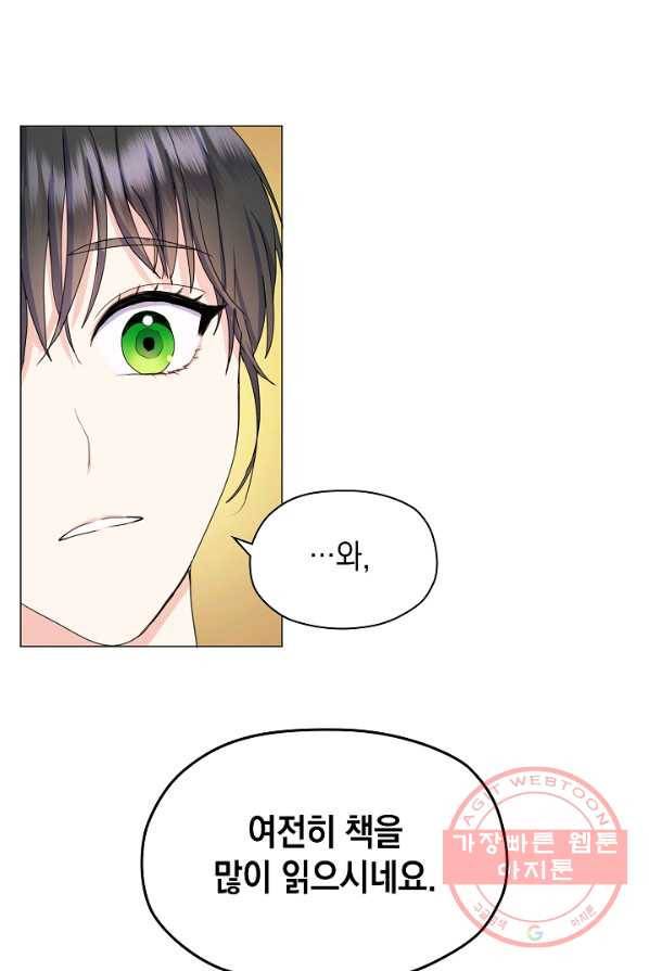 하녀, 여왕이 되다 2화 11