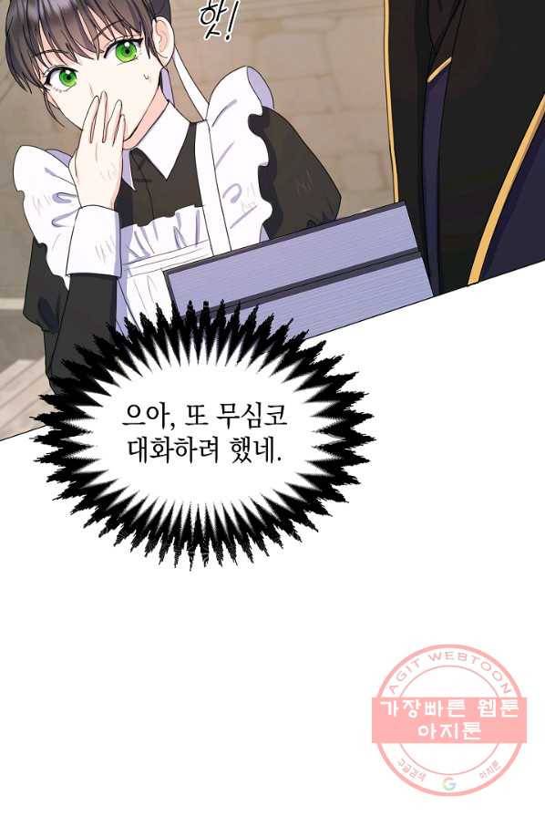 하녀, 여왕이 되다 2화 13