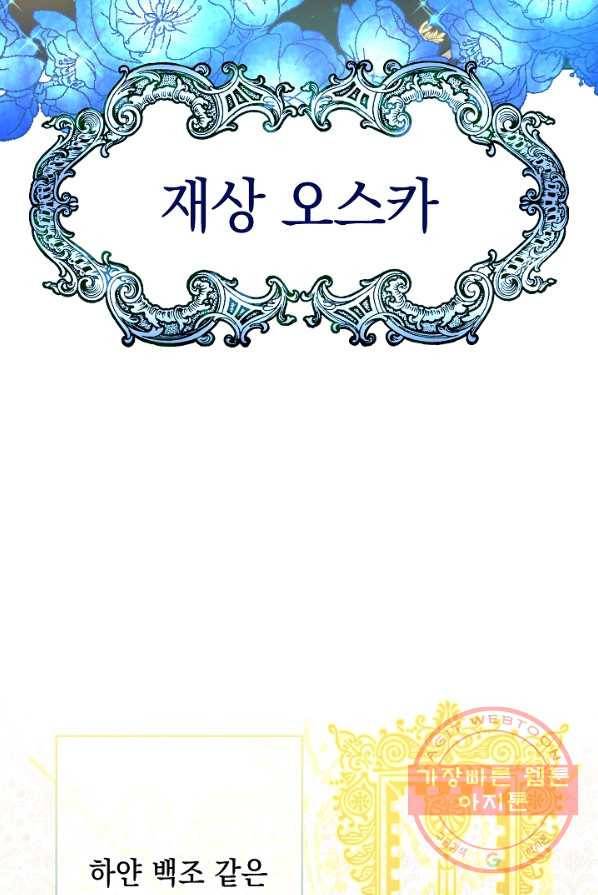 하녀, 여왕이 되다 2화 16