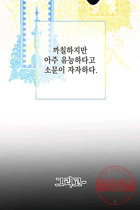 하녀, 여왕이 되다 2화 19