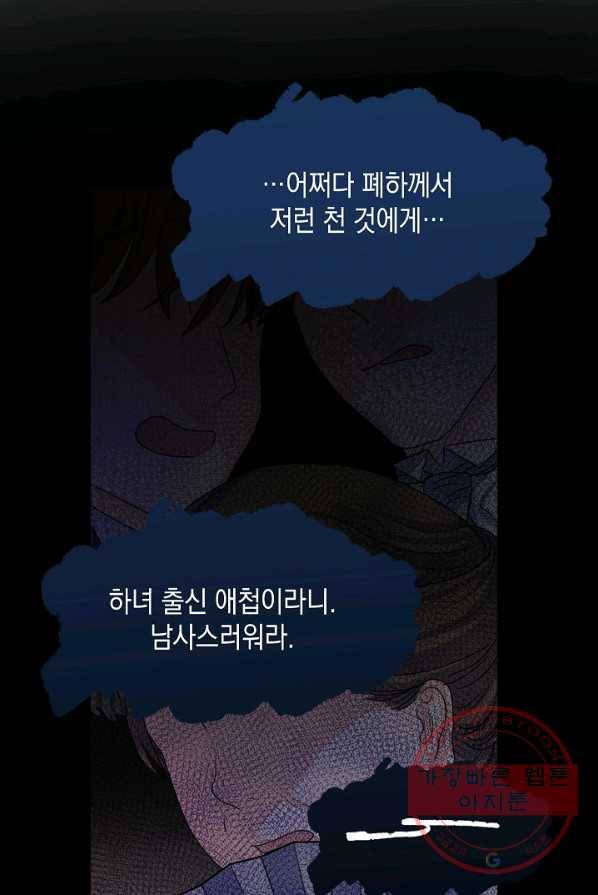 하녀, 여왕이 되다 2화 20