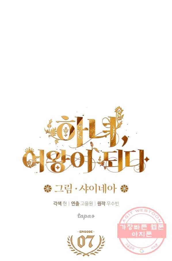 하녀, 여왕이 되다 7화 1