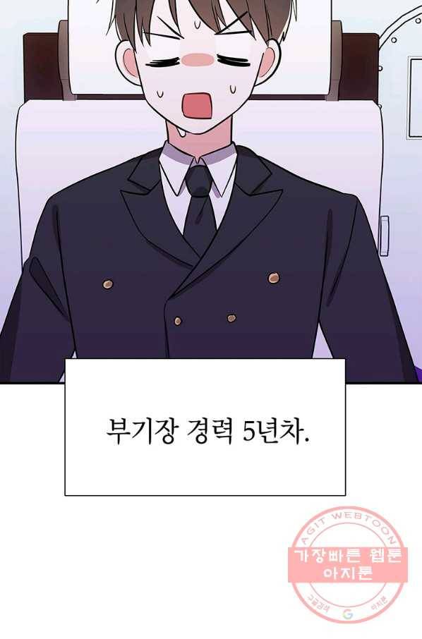 시월드 게임 -please save my husband- 80화 6