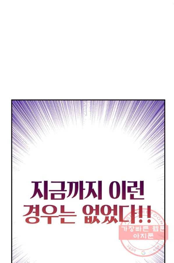 시월드 게임 -please save my husband- 80화 7