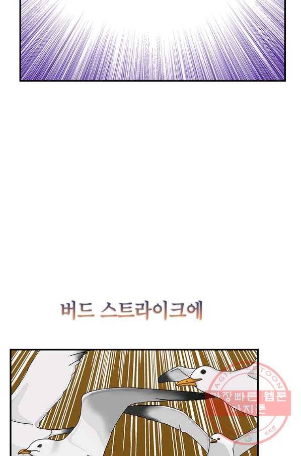 시월드 게임 -please save my husband- 80화 8