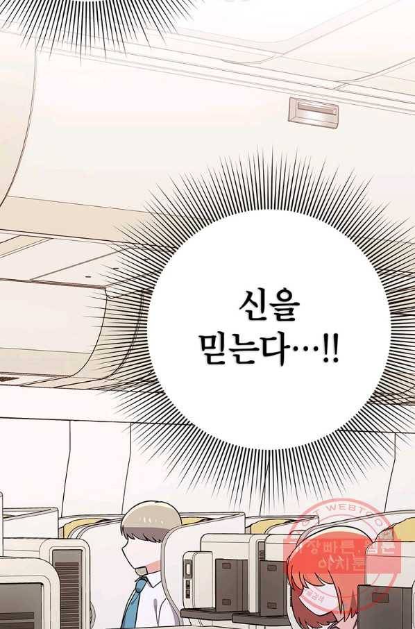 시월드 게임 -please save my husband- 80화 15