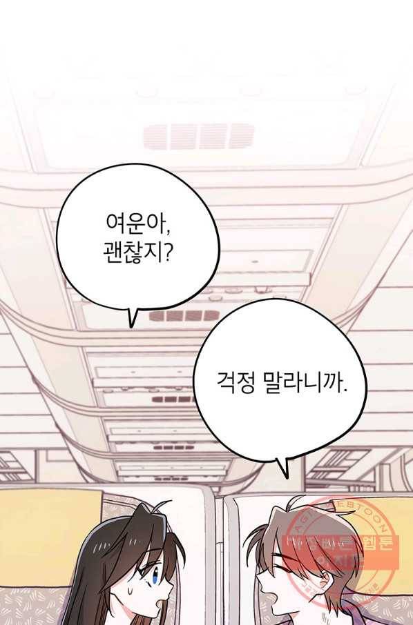 시월드 게임 -please save my husband- 80화 20