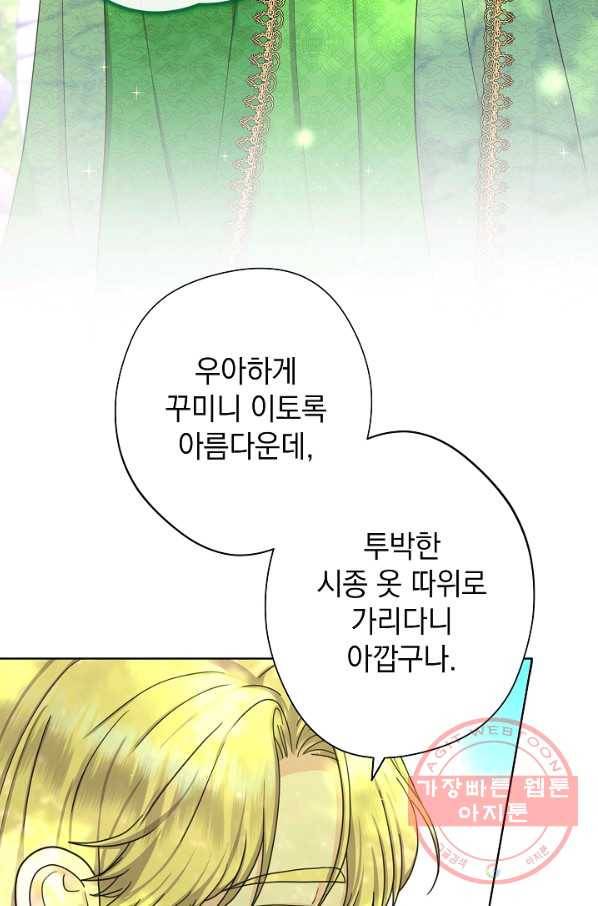 하녀, 여왕이 되다 18화 6