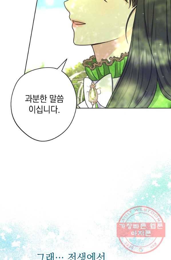 하녀, 여왕이 되다 18화 8