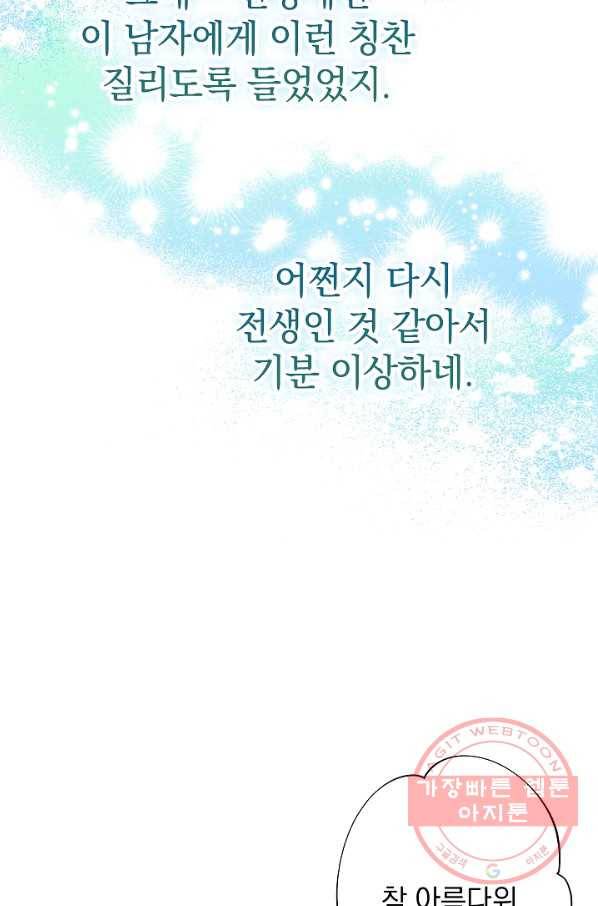 하녀, 여왕이 되다 18화 9