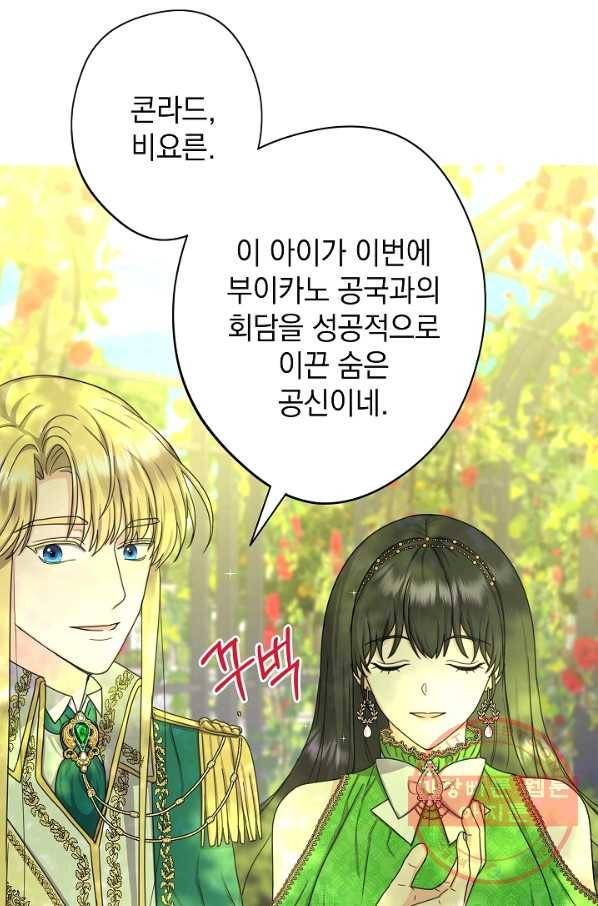 하녀, 여왕이 되다 18화 15