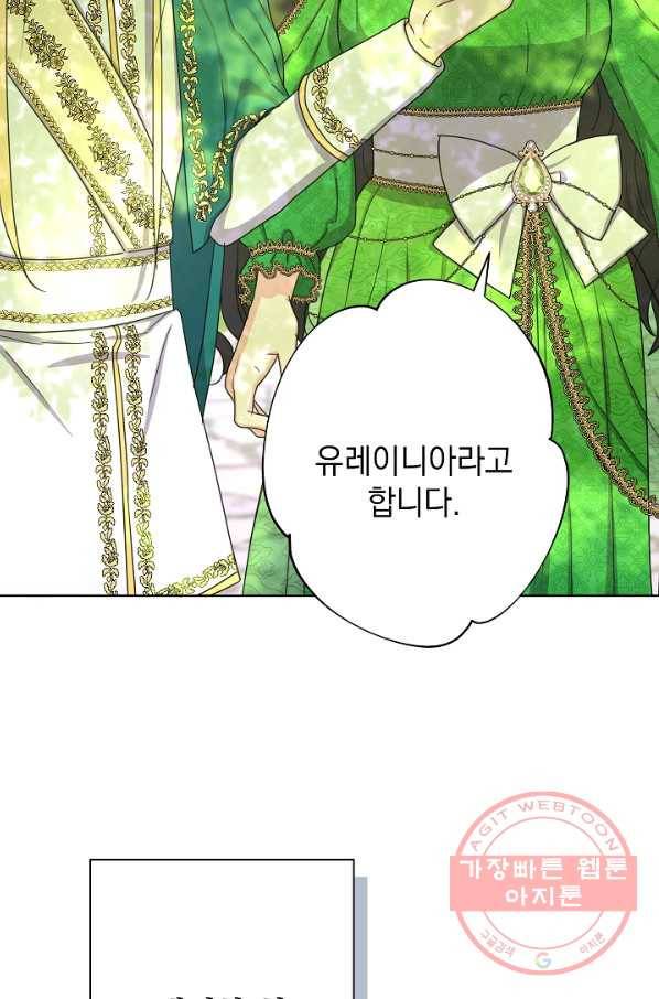 하녀, 여왕이 되다 18화 16