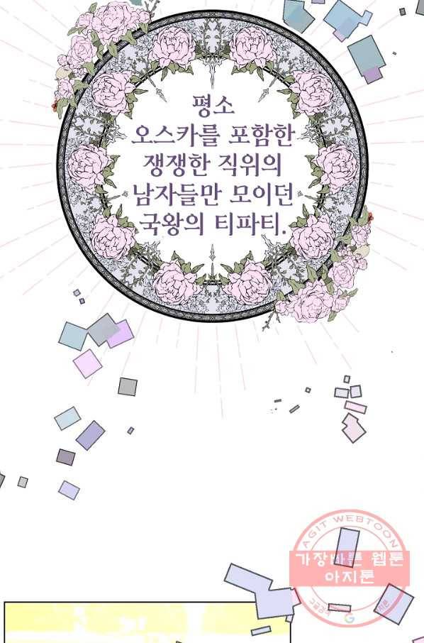 하녀, 여왕이 되다 18화 18