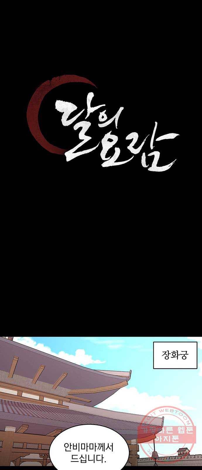 달의 요람 66화 11