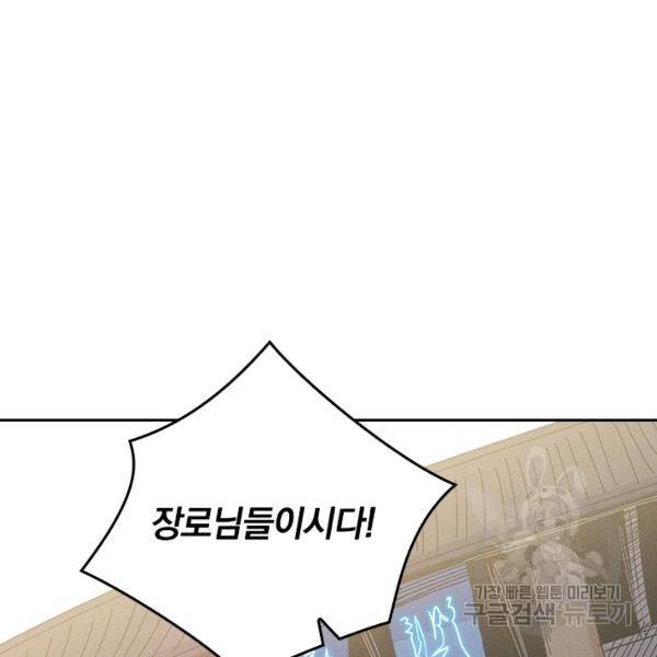 사상 최강 남주 38화 3