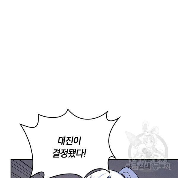 사상 최강 남주 38화 5