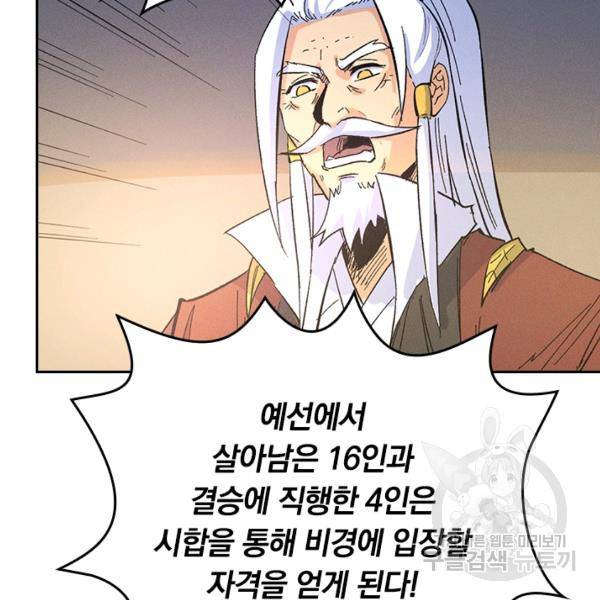 사상 최강 남주 38화 6