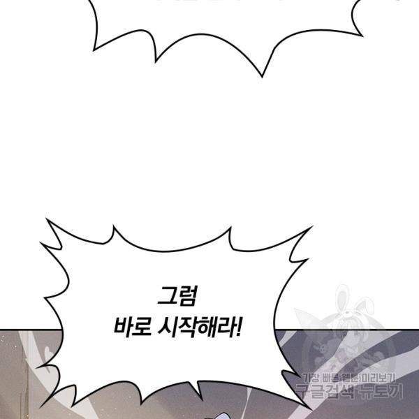사상 최강 남주 38화 7