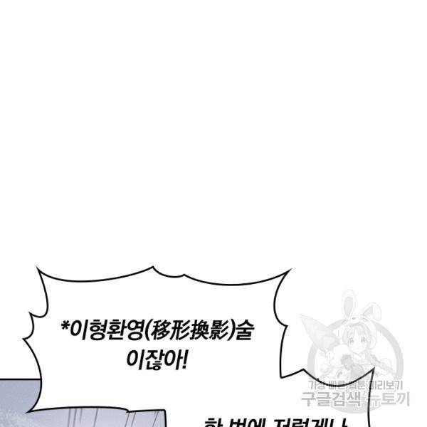 사상 최강 남주 38화 14